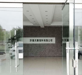 濟南天惠飼料有限公司 